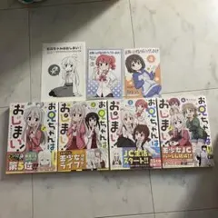 お兄ちゃんはおしまい！　全巻初版帯付き　特典付き 初版帯付き】お兄ちゃんはおしまい！［第1巻］アニメイト特典