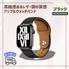 レザー調 Apple Watchブラック 45/44/42mm