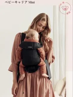 超美品　ベビーキャリアMINI ブラック　ベビービョルン