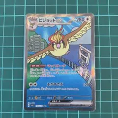 【ポケモンカード】ピジョットex SAR （2枚まで可）のサムネイル
