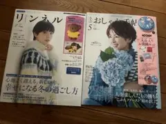 美品【リンネル2月号&おしゃれ手帖5月号セット】吉瀬美智子・奈緒　付録なし