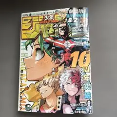 週刊少年ジャンプ 2018 No.33 創刊50周年記念号 m35896336330_1.jpg?1723038523