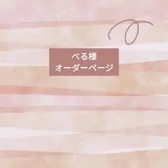2025.10-08　オーダーページ