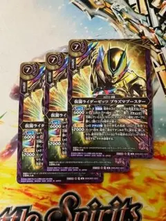 26RCB01 仮面ライダーゼッツ プラズマブースター 紫 3枚
