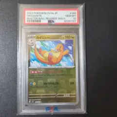 2026年最新】カイリュー マスターボール psa10の人気アイテム - メルカリ