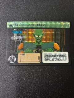 【正規品/匿名配送】1990年製 No.45 ドラゴンボール カードダス
