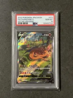 PSA10 リザードンv SAR 211/172