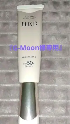 サンプルつきELIXIR デーケアレボリューション ブライトニング+ba⭐美品⭐