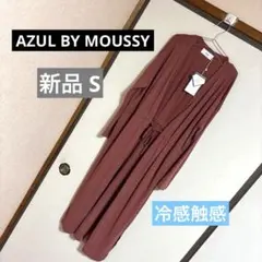 新品 AZUL BY MOUSSY 冷感触感 カットソーロングカーディガン Sのサムネイル