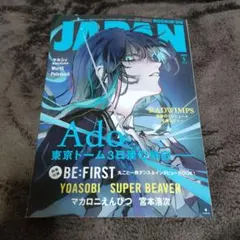 ROCKIN'ON JAPAN 2026年1月号 Ado特集