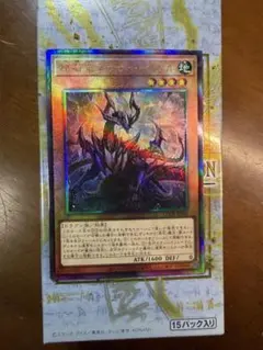 遊戯王　原石竜アナザー・ベリル プリズマティック シークレット レア