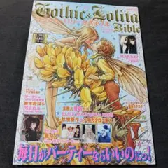 2026年最新】ゴシック＆ロリータバイブルの人気アイテム - メルカリ