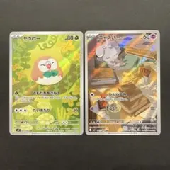 モクロー AR ニャスパー AR 2枚セット ムニキスゼロ