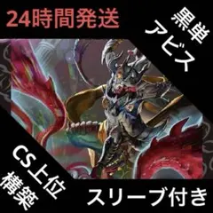 黒単アビス デッキ 高レート 引退品 - メルカリ
