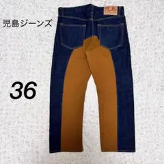 児島ジーンズ 岡山デニム ストレートデニム モンキーコンボ RNB1059