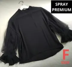【新品】SpRay スプレイプレミアム 袖チュールボリュームスリーブブラウス