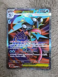 メガゲッコウガEX 350HP