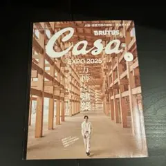 BRUTUS CASA EXPO2025 万博と建築
