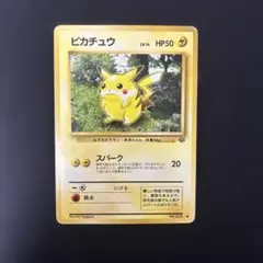 ピカチュウ ◇ 拡張シート第1弾(青版) 旧裏 ポケモンカード ポケカ