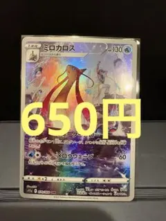 (残り1)ミロカロス CHR S11a 白熱のアルカナ 070/068