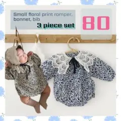 ボンネット+スタイ+小花柄ロンパース　韓国子供服　海外子供服80