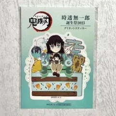 2026年最新】時透無一郎誕生祭2023の人気アイテム - メルカリ
