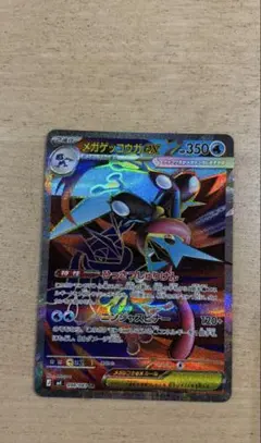 メガゲッコウガex SR MEGA 拡張パック ニンジャスピナー 098/083