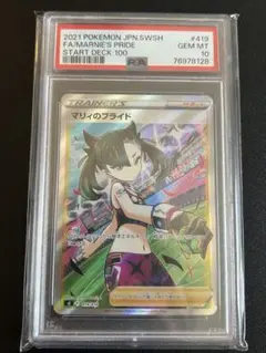 【psa10】マリィのプライド SI スタートデッキ100 419/414
