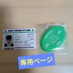 Mei様専用ページ