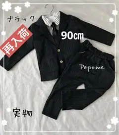 90㎝ブラック男の子スーツ発表会撮影入園式卒園式お誕生日子どもスーツ