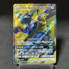 ポケカ SM9 ピカチュウ＆ゼクロムGX SR タッグボルト no.812