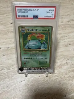 フシギダネ フシギソウ フシギバナ Classic クラシック PSA9 - メルカリ
