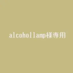 alcohollamp様専用グッズつめボックス