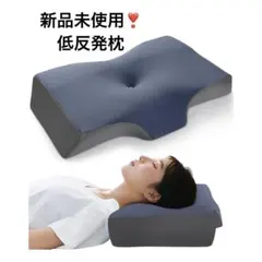 新品未使用❣️低反発 枕 快眠 ネックピロー 安眠枕 洗濯可能 プレゼントにも
