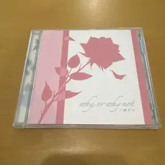 2026年最新】why, or why notの人気アイテム - メルカリ