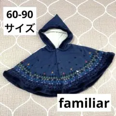 ポンチョ　ケープ　ベビー　60 70 80 90  familiar