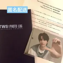 TWS FC特典 PHOTOLOG&ブロマイドセット