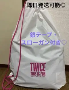 (新品)TWICE 東京ドーム アップグレード特典 銀テープ・スローガン付き