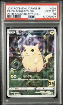 2026年最新】ピカチュウ ミラー 25th psa10の人気アイテム - メルカリ