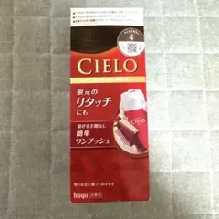 CIELO シエロ ヘアカラークリーム 4 ライトブラウンのサムネイル