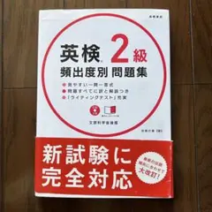 英検準2級 頻出度別 問題集 CD 赤チェックシート付