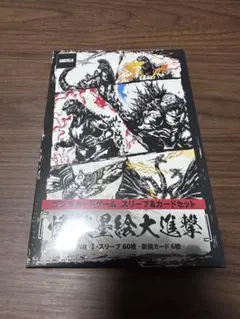 s*o様 【シュリンク付】怪獣墨絵大進撃 スリーブ60枚 新規カード6枚入