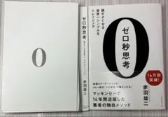 ゼロ秒思考　裁断済み