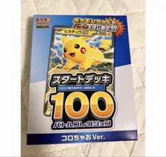 MEGA スタートデッキ100 バトルコレクション コロちゃおVer. てれコ…