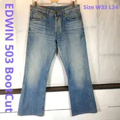 EDWIN 503 BootCut デニム パンツ ジーンズ W33 L34