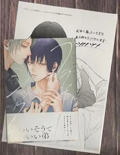 ブラザーシック/ツノナツメ