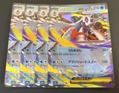 ポケカ　メガユキメノコex rr　4枚セット