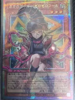 遊戯王 ガガガガール ゼロゼロコール　オーバフレーム　プリズマ