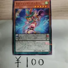 Emウィンド・サッカー