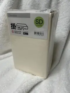 ニトリ　掛ふとんカバー　アイボリーセミダブル　SD